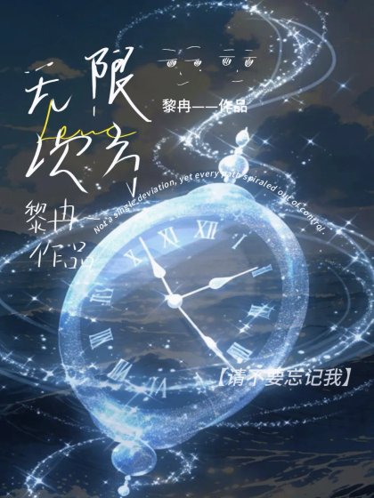 无限次方