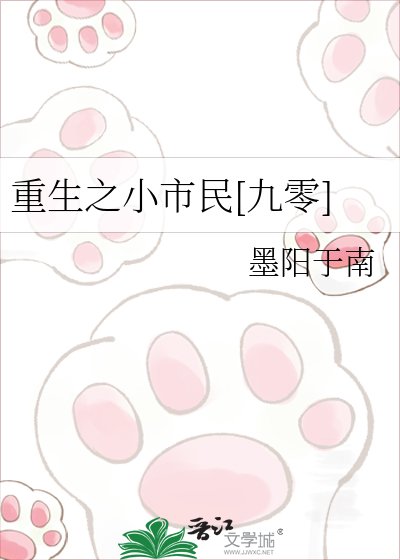 重生之小市民[九零]