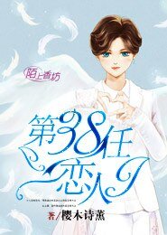 (BL/TFboys同人）第三十八任恋人