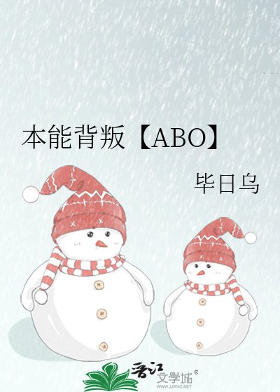 《本能背叛【ABO】》