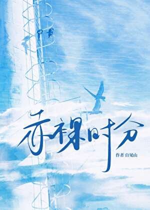 赤裸时分