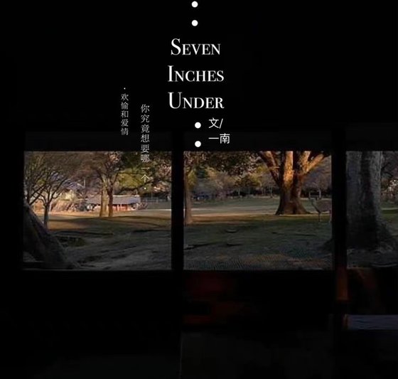 Seven Inches Under【EXO】
