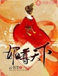 《媚尊天下》