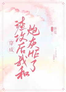 《穿成渣攻后我和炮灰HE了》