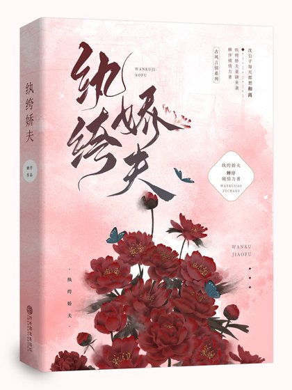 纨绔娇夫