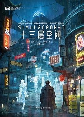 十三层空间（出书版）