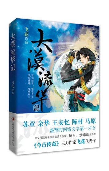 大漠流华记（出书版）