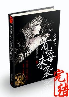 丧世之有毒来袭