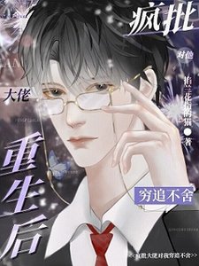 《疯批小狼狗对他穷追不舍》