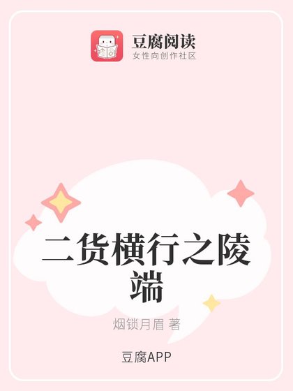 （古剑同人）二货横行之陵端