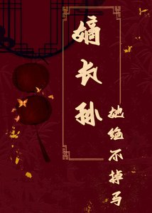 《女扮男装后我成了幕后黑手》