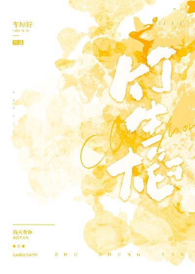 《竹生焰》