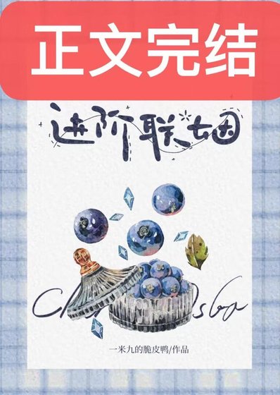 进阶联姻
