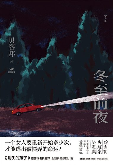 冬至前夜（出书版）