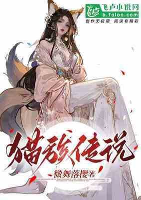 猫族传说
