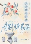 《大杂院小可怜看到弹幕后》