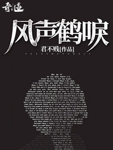 《风声鹤唳》