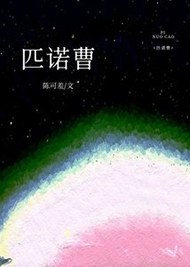 《匹诺曹》