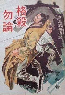 格杀勿论