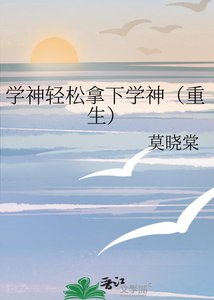 《学神轻松拿下学神(重生)》