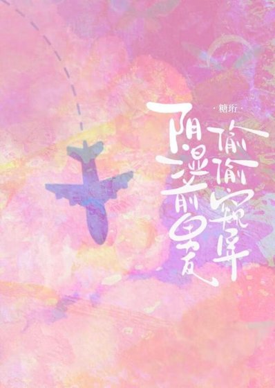 极致占有