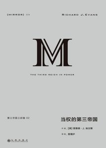 《当权的第三帝国(出版书)》
