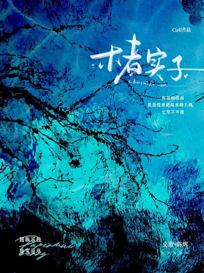 《楮实子》