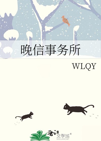 晚信事务所
