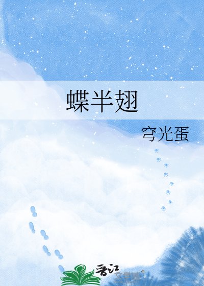 蝶半翅