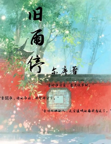 《旧雨停》