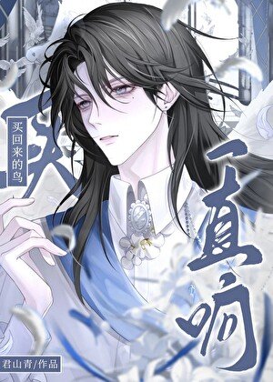 买回来的鸟一直响