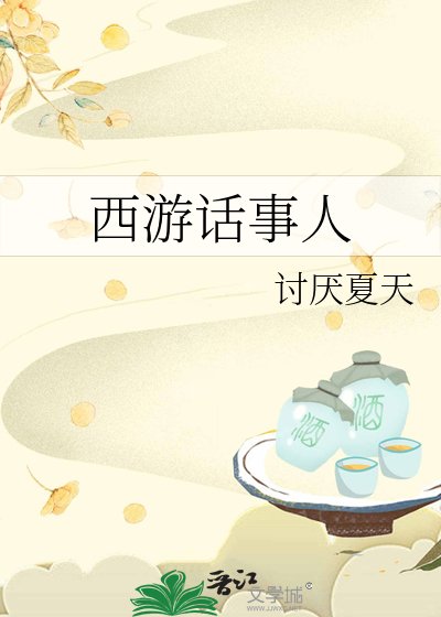 《西游话事人》