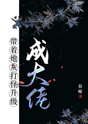 《捡到短命炮灰后》