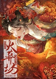 《死遁后世子他疯了》