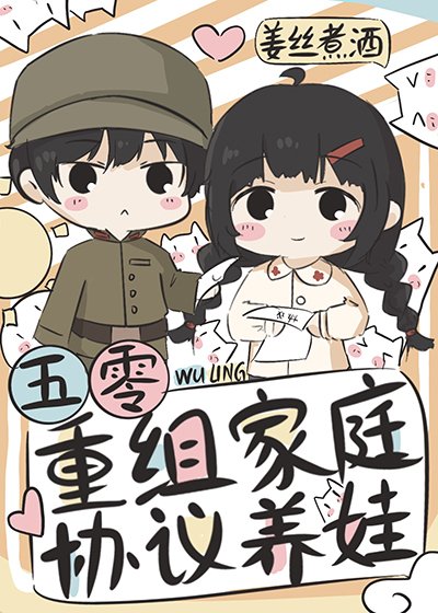 穿越五零年代当后娘