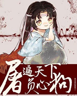锁定忠犬，拿捏渣攻[快穿]