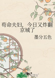 《苟命夫妇,今日又炸翻京城了》