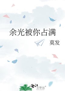 《余光被你占满》