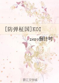 （BL/韩娱同人）[防弹柾国]KOI