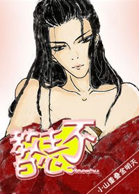 (BL/剑三同人)教主不甘心