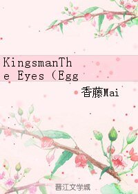 （BL/英美剧同人）KingsmanThe Eyes（Eggsy/Harry)