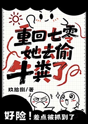 《重回七零,她去偷牛粪了》