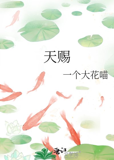 《天赐》