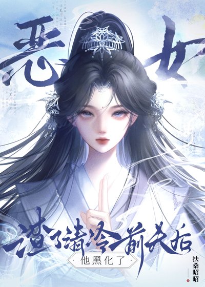 《非人渣禁止飞升》