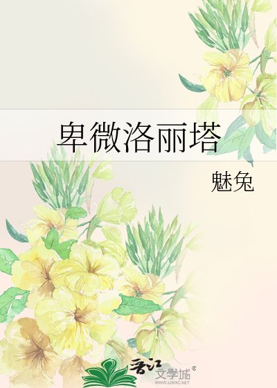 《卑微洛丽塔》