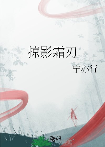 《掠影霜刃》