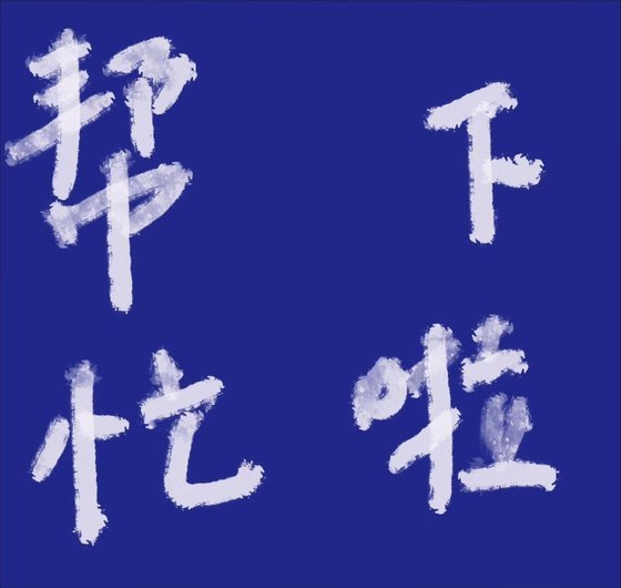 死了的前男友找我帮忙