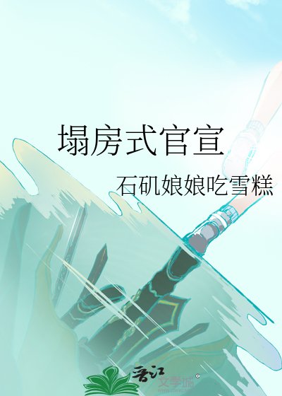 《塌房式官宣》