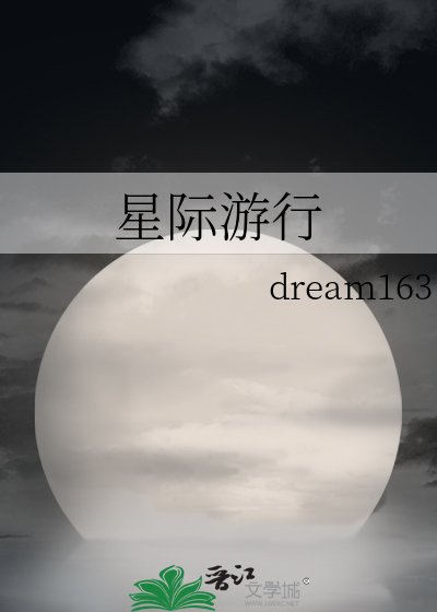 《星际游行》