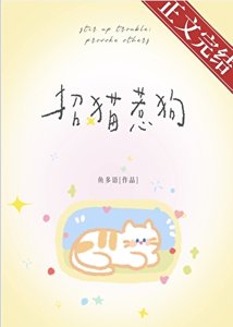 《招猫惹狗》
